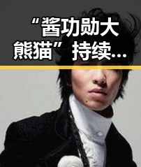 “酱功勋大熊猫”持续崛起，喜剧之路逐步走向多元化
