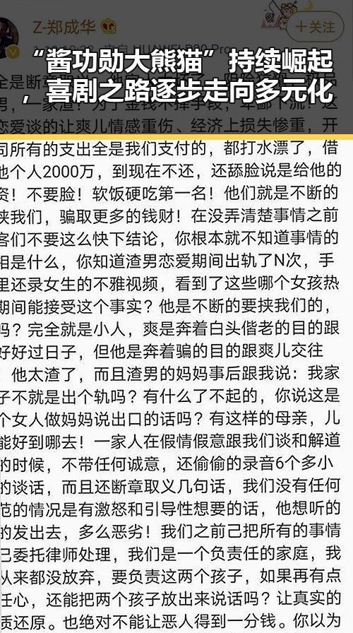 “酱功勋大熊猫”持续崛起，喜剧之路逐步走向多元化