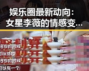娱乐圈最新动向：女星李薇的情感变化引发热议