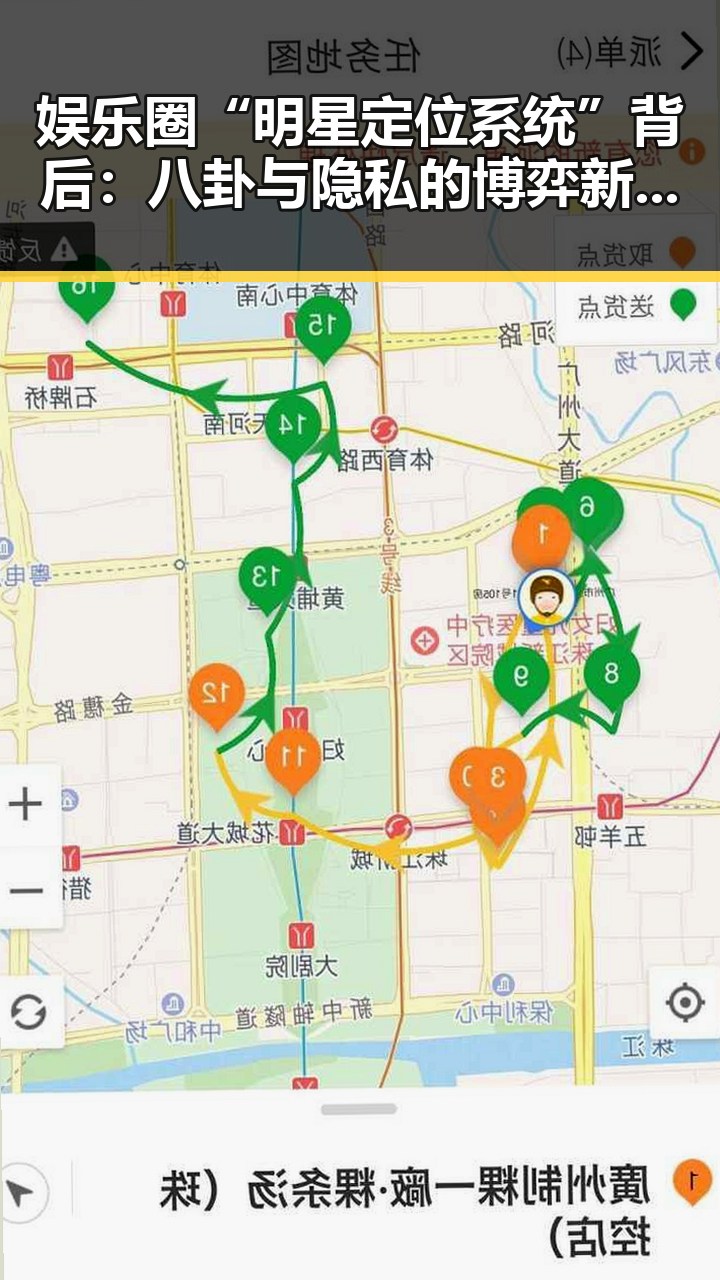 娱乐圈“明星定位系统”背后：八卦与隐私的博弈新局面