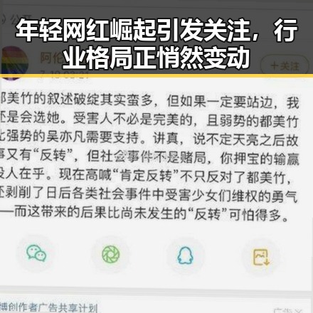 年轻网红崛起引发关注，行业格局正悄然变动